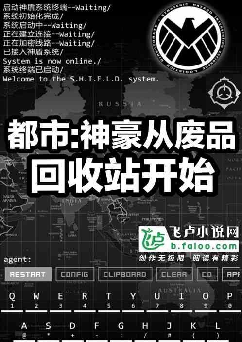 都市：神豪從廢品回收站開始