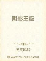 陰影王座