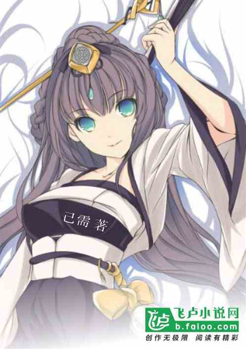 我乃世之真仙，第一位仙人