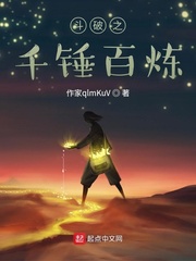 鬥破之千錘百煉