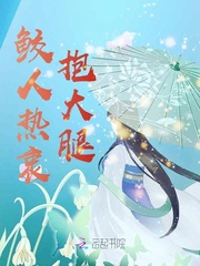 鮫人熱衷抱大腿