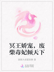 冥王嬌寵，廢柴毒妃傾天下