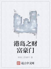 港島之財富豪門