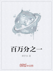 百萬分之一