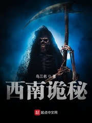 西南詭秘 西南詭秘