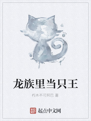 龍族裏當隻王
