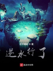 逆水行了