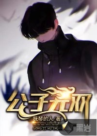 公子無雙林奇羅瑩瑩