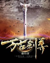萬古劍尊
