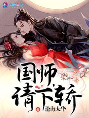 國師請下轎 