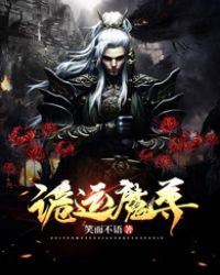 詭運魔尊