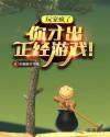 遊戲製作師之從掄大錘引爆玩家