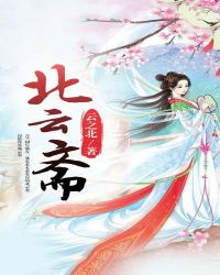 北雲齋