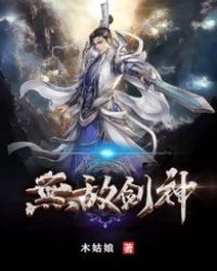 無敵劍神