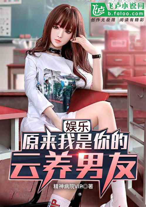 娛樂：原來我是奶瀟的雲養男友！