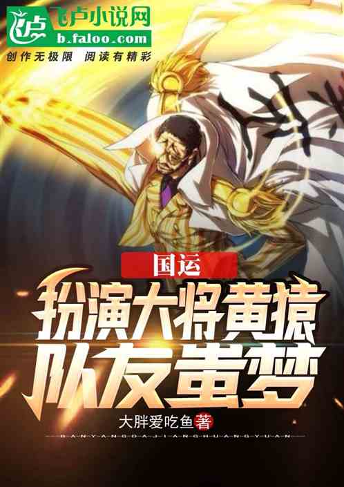 國運:扮演大將黃猿,隊友蚩夢 國運:扮演大將黃猿,隊友蚩夢