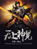 無上神冕