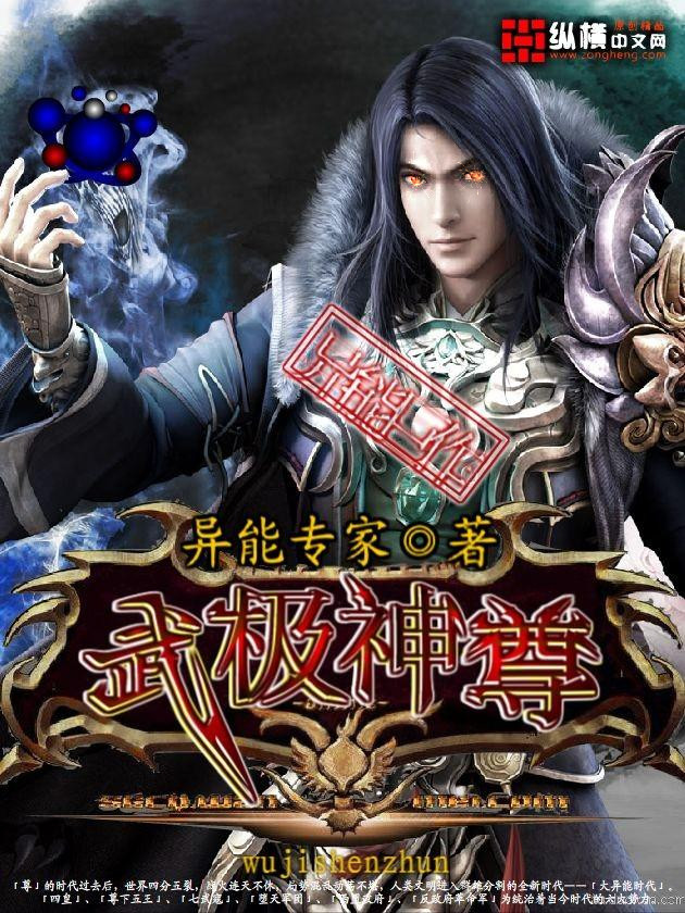 武極神尊