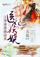 醫妃妖嬈：王爺乖乖滾過來