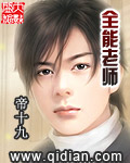 全能老師