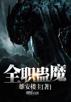 全職蠱魔