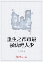 重生之都市最強紈絝大少