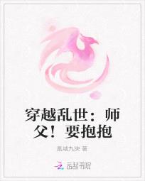 爆寵萌徒：師父，要抱抱
