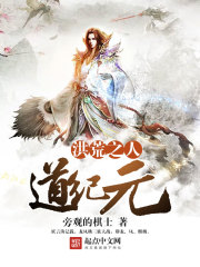 洪荒之人道紀元 洪荒之人道紀元