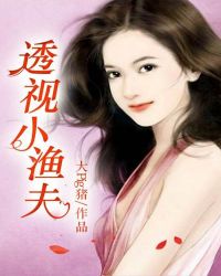 天眼小漁夫