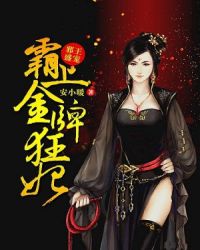 邪王盛寵：霸上金牌狂妃