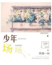 少年場 少年場