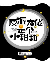 反派大佬是個小甜甜[末世]