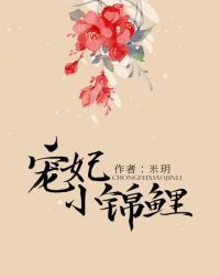 寵妃小錦鯉(重生) 寵妃小錦鯉(重生)