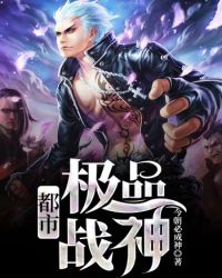 都市極品戰神