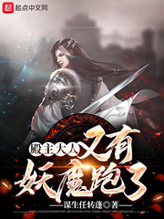 殿主大人,又有妖魔跑了 殿主大人,又有妖魔跑了