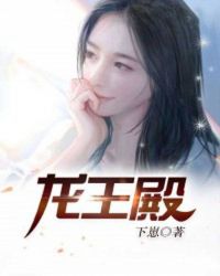龍王殿