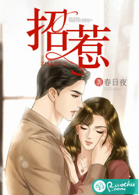 招惹 招惹