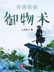 開局簽到禦物術