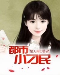 都市小刁民