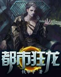 都市狂龍