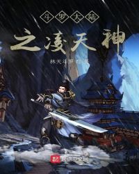 鬥羅大陸之淩天神