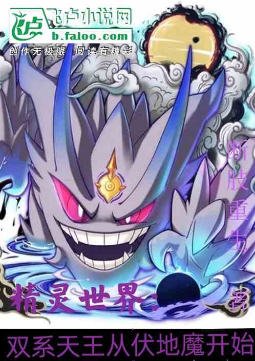 精靈：雙係天王從伏地魔開始