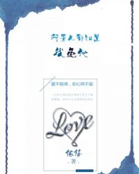 所有人都知道我愛他