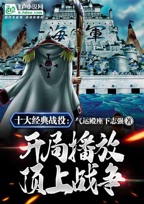 十大經典戰役：開局播放頂上戰爭