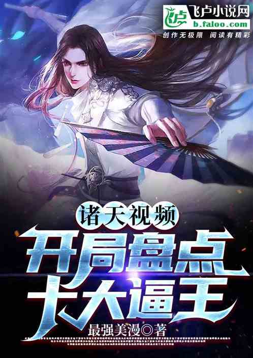 萬界視頻：盤點諸天十大逼王