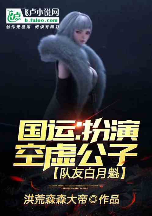 國運：開局扮演空虛公子