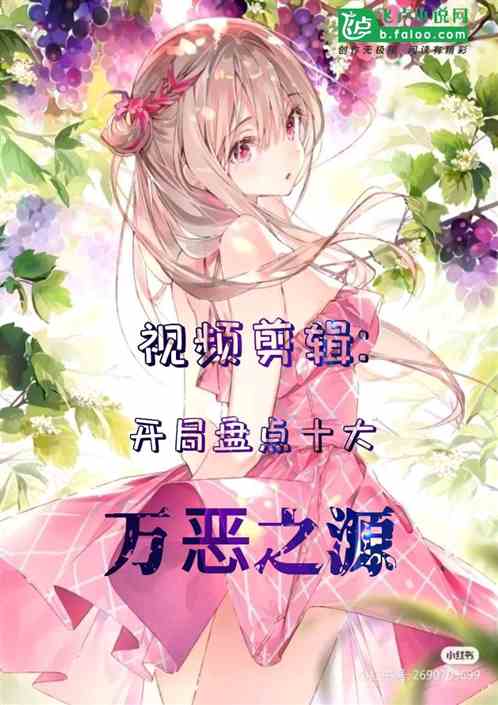 視頻剪輯:開局盤點十大萬惡之源