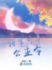 將軍隻奉公主令