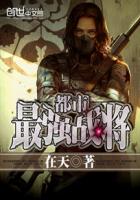 都市最強戰將