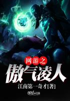 網遊之傲氣淩人